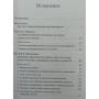 Практика психічного самозахисту. Рукодство з вивчення та подолання невидимих впливів Брюс Р.