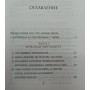 Поводься як жінка, думай як чоловік Гарві С.