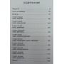 Десять секретів Кохання Джексон А.
