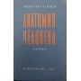Анатомія людини. 3-е видання Курепіна М., Воккен Г.
