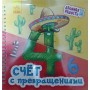 Рахунок із перетвореннями Кривцова П.
