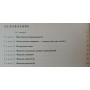 Найпростіші авіамоделі Єрмаков А.