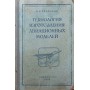 Технологія виготовлення авіаційних моделей Гаєвський О.