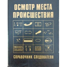 Огляд місця події Леві А.