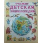 Дитяча енциклопедія Елліотт Дж., Кінг К.