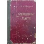 Червонодеревні роботи Тимофєєв В.