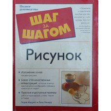 Малюнок Жарретт Л.