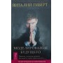 Моделювання майбутнього Гіберт В.