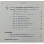 Спробуй, змусь мене! Стратегія переходу від скандалу до співпраці Лівай Р., О'Хенлон Б., Гуд Т.