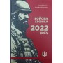 Хроніка  війни 2022 року Харук А., Жирохов М.