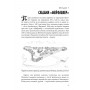 Від блокгауза до каземату. Історія фортифікації Північної Америки Бондар О.
