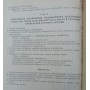 Ураження атомною зброєю та питання медичного забезпечення. Посібник для військових лікарів Лосєв А., Пахосов В.