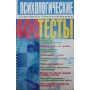Сімейна енциклопедія. Психологічні тести Аксьонова Л.