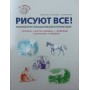 Малюємо все. Повний курс малювання для початківців Барбер Б.