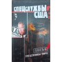 Спецслужби США Пихалов І.