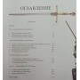 Знаряддя війни. Від середньовіччя до 1914 року Санті-Мацціні Дж.