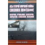 Аси Другої світової війни Зефіров М.