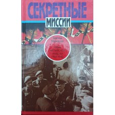 Таємниці англійської розвідки (1939-1945) Маклахлан Д.