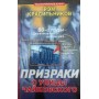 Привиди з вулиці Чайковського Красильников Р.