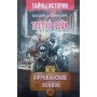 Третій рейх. Африканський конвой Сушинський Б.