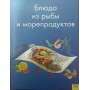 Страви з риби та морепродуктів Бондар Н., Зима М.