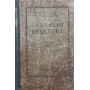 Слідча практика. Випуск 33 Карнович Г.