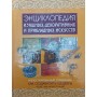 Енциклопедія образотворчих, декоративних і прикладних мистецтв Черняк О.