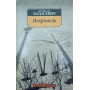 Некрополь Ходасевич В.