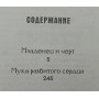 Смерть на брудершафт. Роман-кіно (1-2 фільм) Акунін Б.