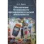 Забезпечення безпеки підприємницької діяльності Драга А.
