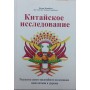 Китайське дослідження Кемпбелл К.