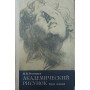 Академічний малюнок. Курс лекцій Ростовцев Н.