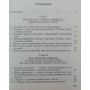 Як перемогти в суперечці, або мистецтво переконувати Панасюк А.