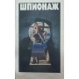 Шпигунство Палацу головоломок Мартінов В.