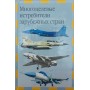 Багатоцільові винищувачі зарубіжних країн Ілльїн В.