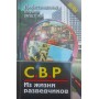 З життя розвідників Полянський А.