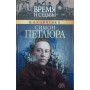 Симон Петлюра Савченко В.
