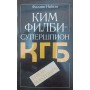 Кім Філбі - супершпигун КДБ Найтлі Ф.