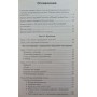 Технологія "промивання мізків" Ліфтон Р.