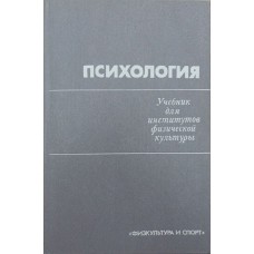 Психологія. Підручник Мельников В.