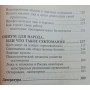 Психологія обману Юнацкевич П., Кулганов В.