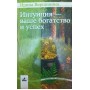 Інтуїція - ваше багатство й успіх Вершиніна І.