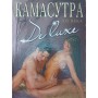 Камасутра De Luxe Новікова І.