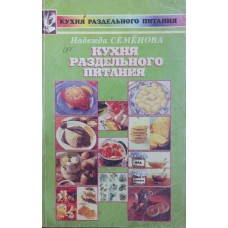 Кухня роздільного питання Семенова Н.