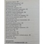 У компанії з Нострадамусом. Записки парапсихолога-практика Філімонов К.