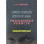 Основи розкриття деяких видів умисних убивств: криміналістичний аналіз Саїнчин А.