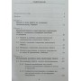 Основи розкриття деяких видів умисних убивств: криміналістичний аналіз Саїнчин А.