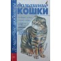 Домашні кішки Крилова Н.