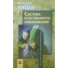 Система природного омолодження Ніші К.