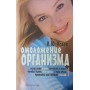 Омолодження організму Ісаєв І.